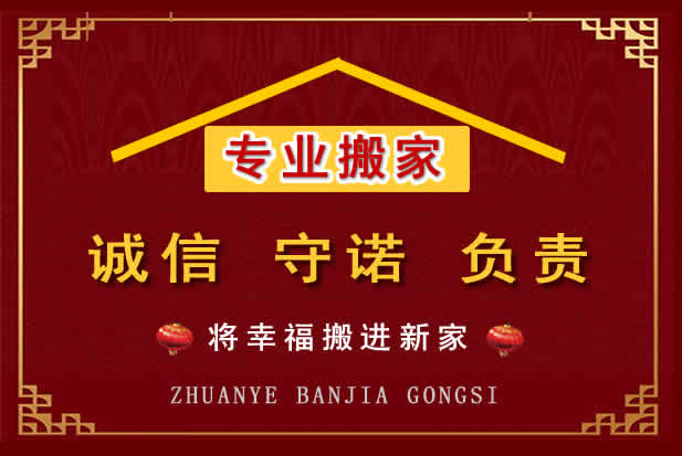 南京搬家电话