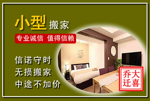 南京小型搬家