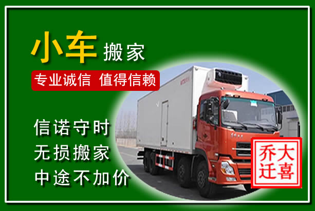 南京物品搬运