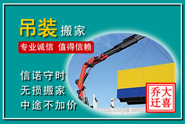 南京吊装大件搬家