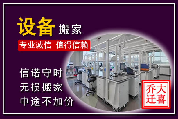 南京仪器设备搬运