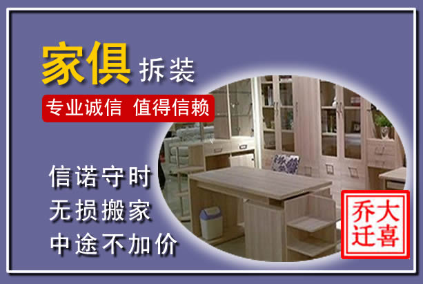 南京家俱拆装搬运
