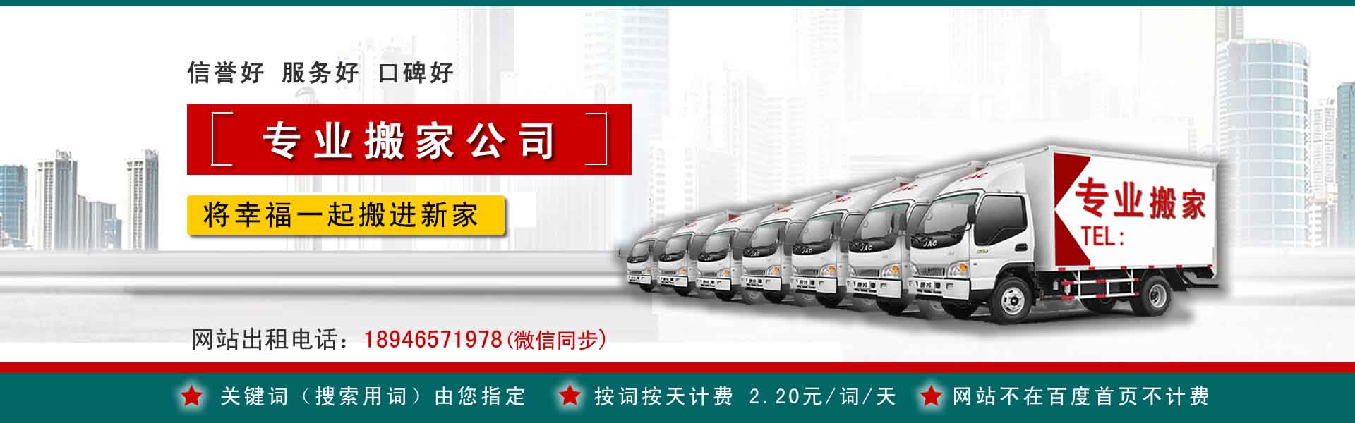 南京小型搬家